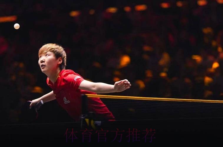 WTT多哈冠军赛：王曼昱3-0获胜晋级女单16强